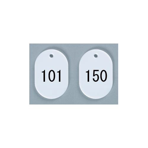 番号札 大 101−150 白