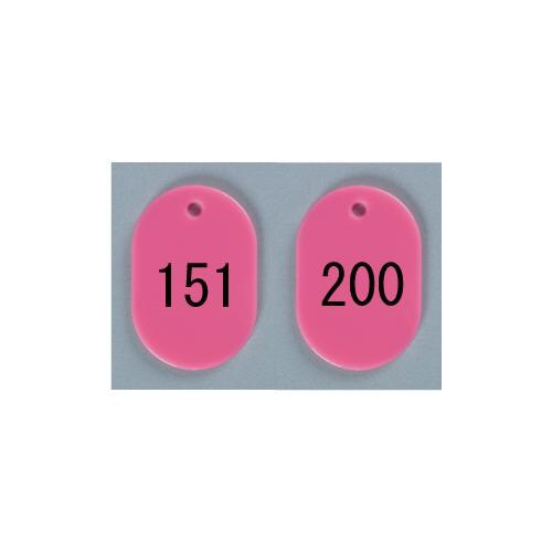 番号札 大 151−200 ピンク