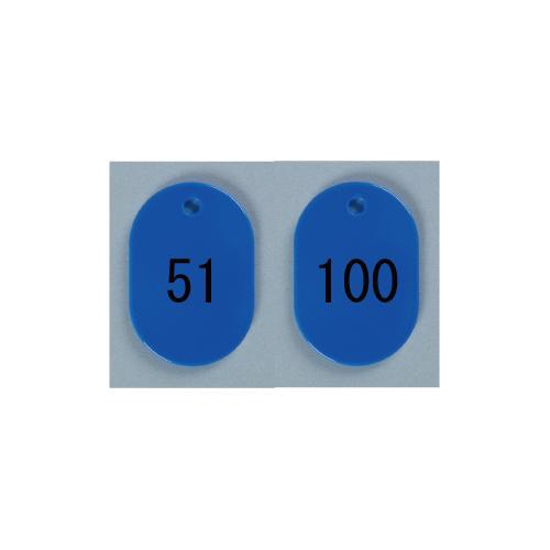 番号札 大 51−100 青