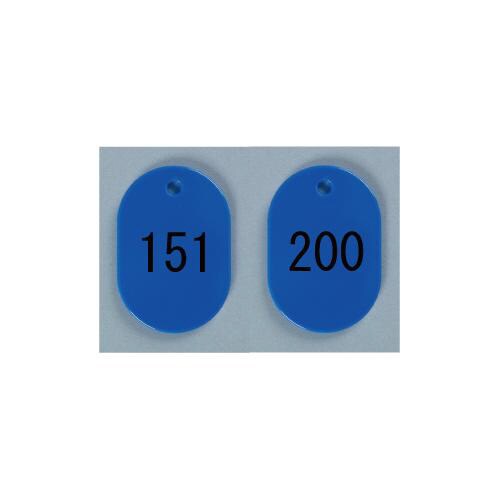 番号札 小 151−200 青