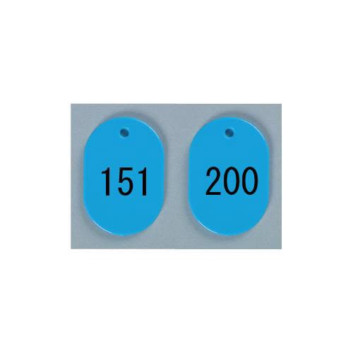 番号札 小 151−200 空