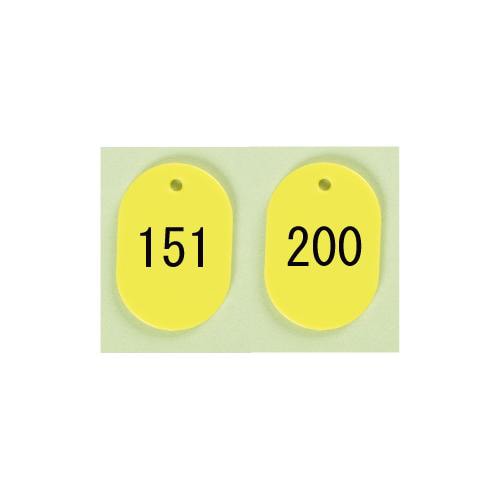 番号札 小 151−200 黄