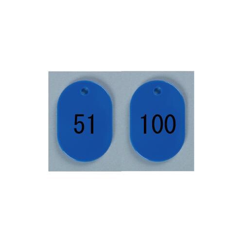 番号札 小 51−100 青