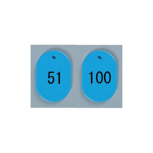 番号札 小 51−100 空