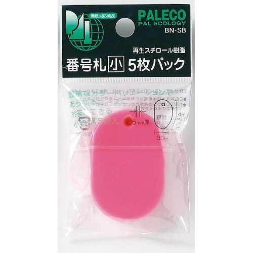 番号札 小 ピンク 5枚入×10