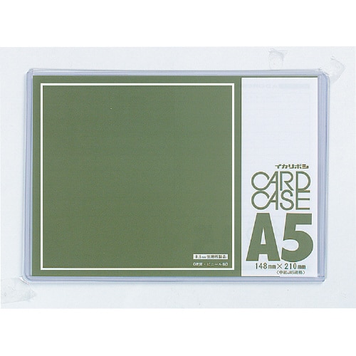 No.50カードケース 硬質塩ビ製 A5×20