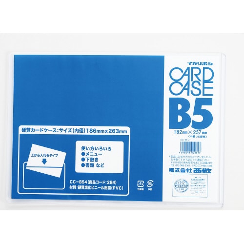 No.40カードケース 硬質塩ビ製 B5×20