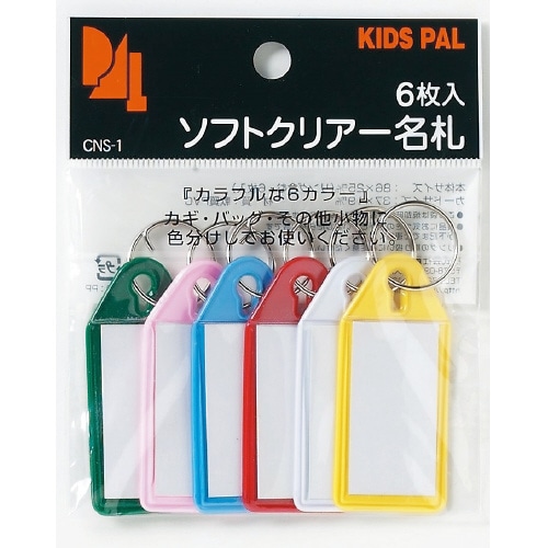 ソフトクリアー名札 6色パック×10