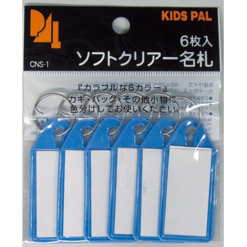 ソフトクリアー名札 青 6枚パック×10