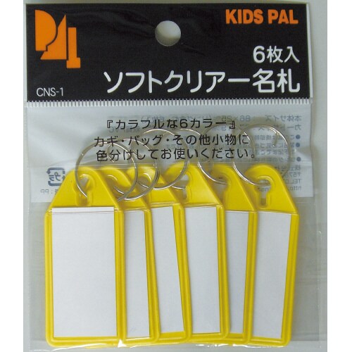 ソフトクリアー名札 黄 6枚パック×10