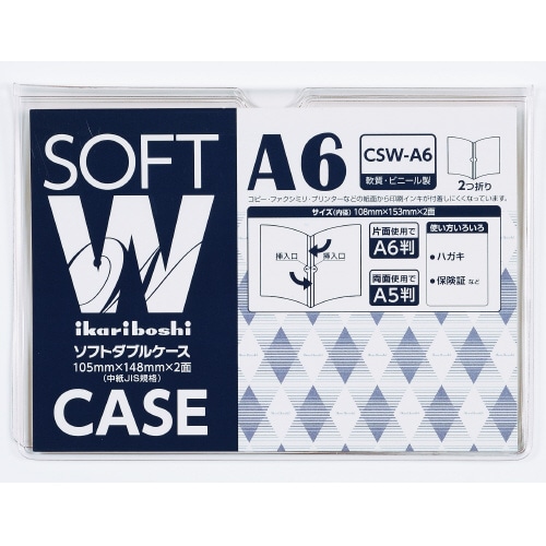 ソフトダブルケース 軟質塩ビ製 A6×10