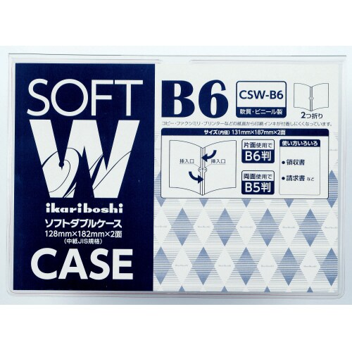 ソフトダブルケース 軟質塩ビ製 B6×10