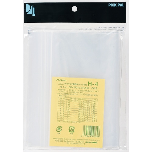ユニパック A5 8枚×20