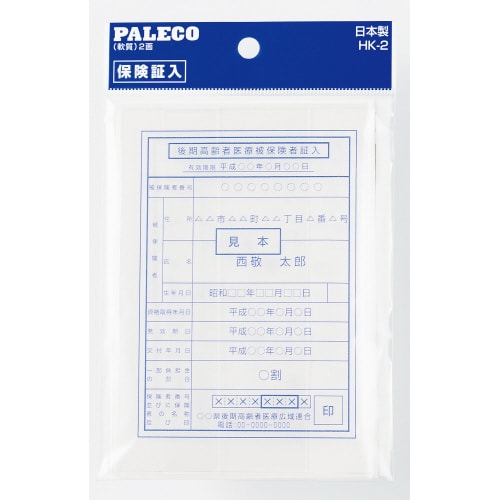 保険証入 軟質 2面×20