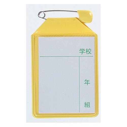 キンダー名札58×35mm ピン付き 黄×50
