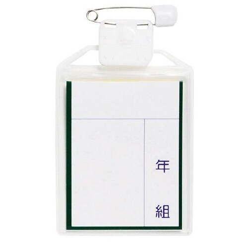 キッズターナブルカラー名札 大 10個入 緑