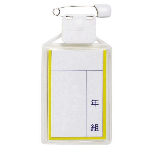 キッズターナブルカラー名札 小 10個入 黄