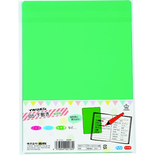 B5下敷 緑透明×10
