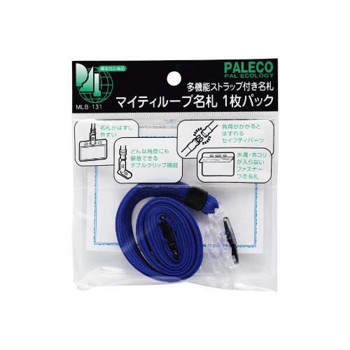 マイティーループ名札ファスナー付大 横型 青×10