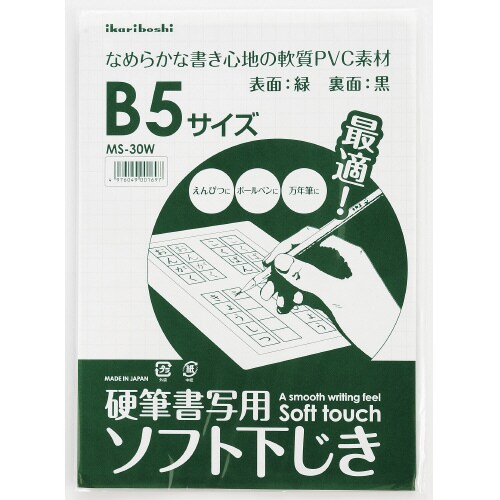 硬筆用ソフト下敷 B5 緑×10