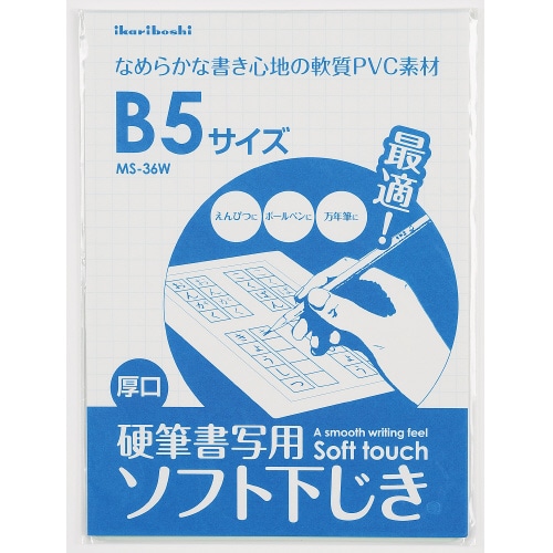 硬筆用ソフト下敷 B5判 透明 1.8mm厚×10