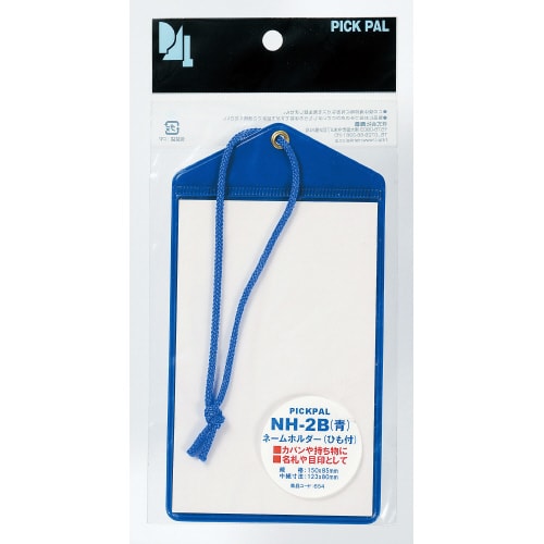 ネームホルダー ヒモ付 青×10