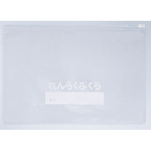 れんらく袋 B5ヨコ型 ファスナー付×20