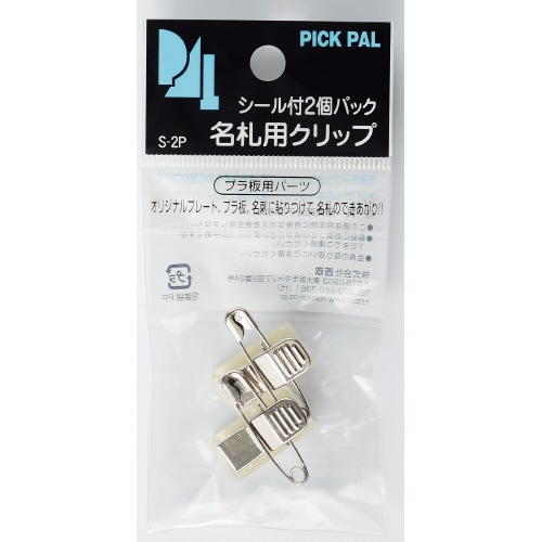 名札用シール付クリップ金具 2個×20
