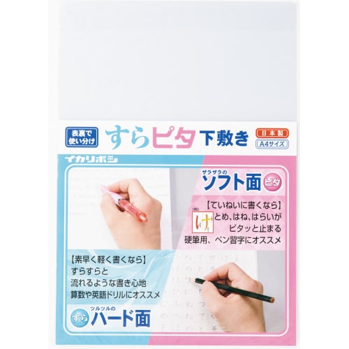 すらピタ下敷き A4×5