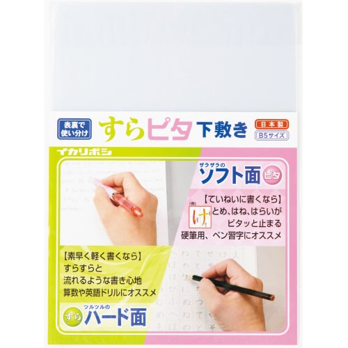 すらピタ下敷き B5×5