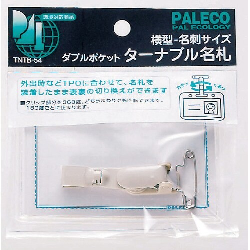 ターナブル名札ダブル 1P 名刺横型 2面×10