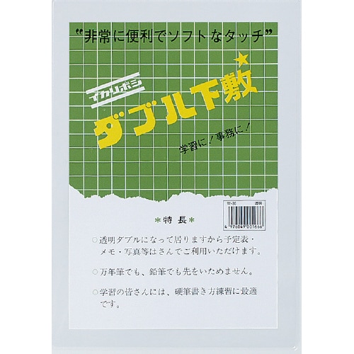 ダブル下敷 B5 透明×10