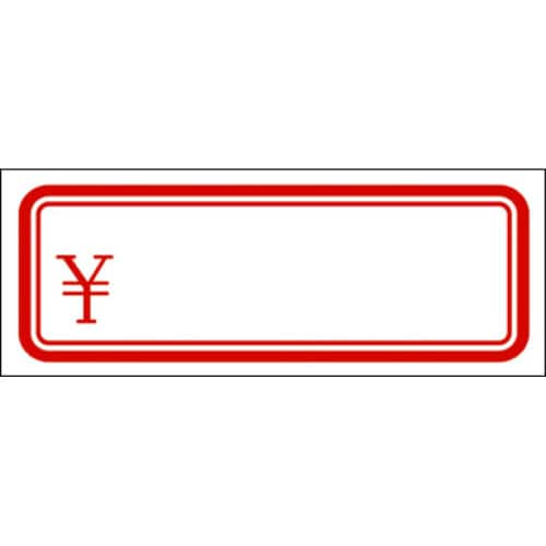 Newアドタッチ 赤枠 ¥ 10冊入