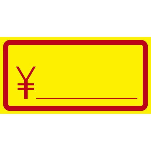 アドシール ¥ 黄 50冊入