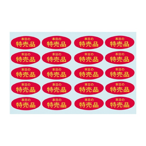 アドポップ 本日の特売品 20冊入