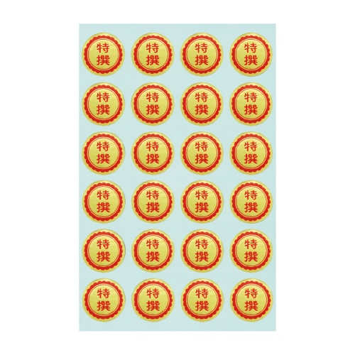 アドポップ 特撰 20冊入