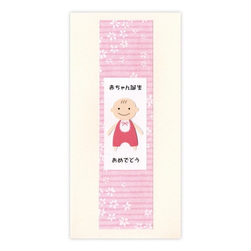 新金封 赤ちゃん誕生 スリム 5枚入