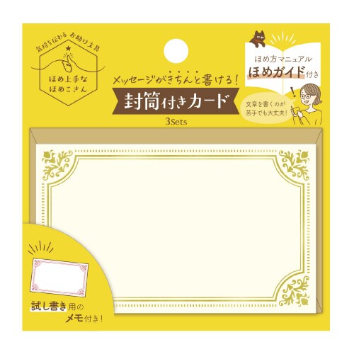 ほめ上手なほめこさん封筒付きカードフレーム5セット