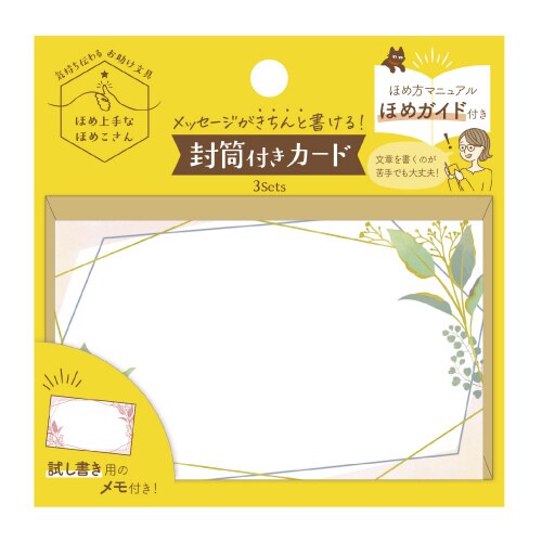 ほめ上手なほめこさん封筒付きカード リーフ5セット