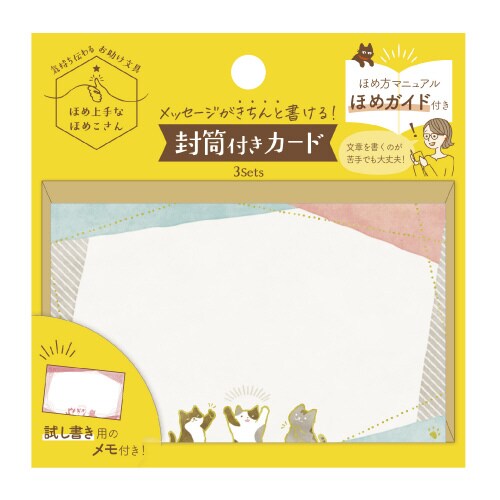 ほめ上手なほめこさん 封筒付きカード ネコ5セット