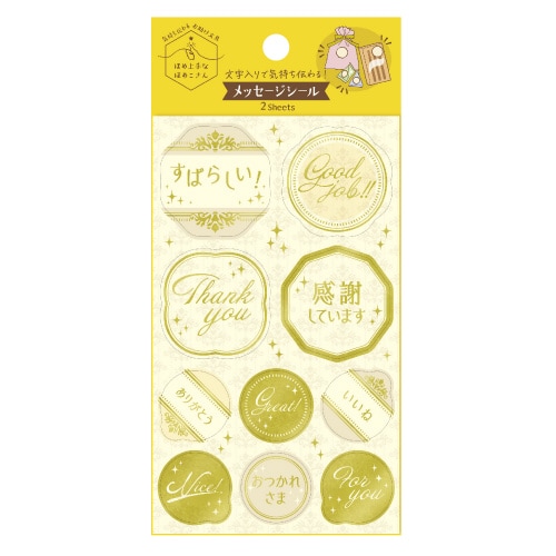 ほめ上手なほめこさんメッセージシール フレーム5冊