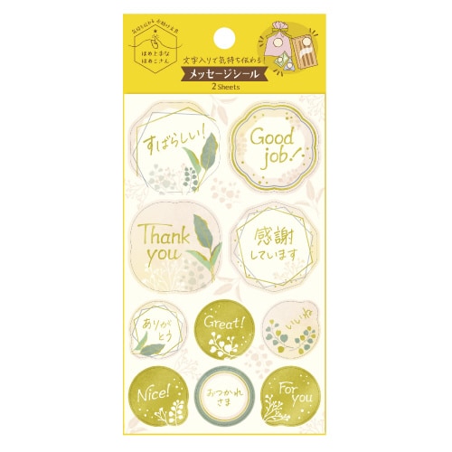 ほめ上手なほめこさんメッセージシール リーフ 5冊