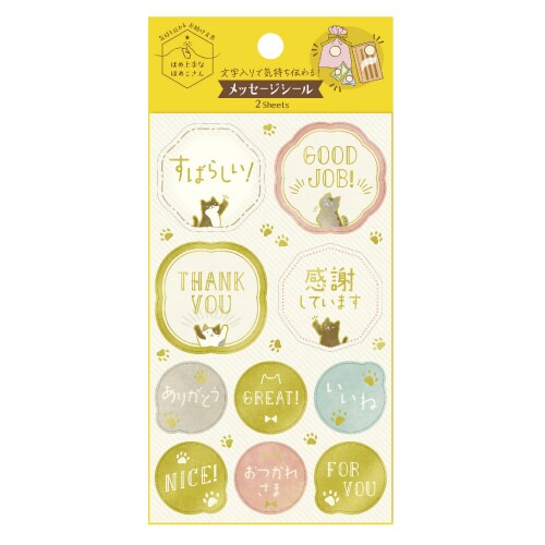 ほめ上手なほめこさん メッセージシール ネコ5冊