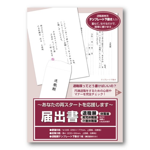 届出書 5セット入