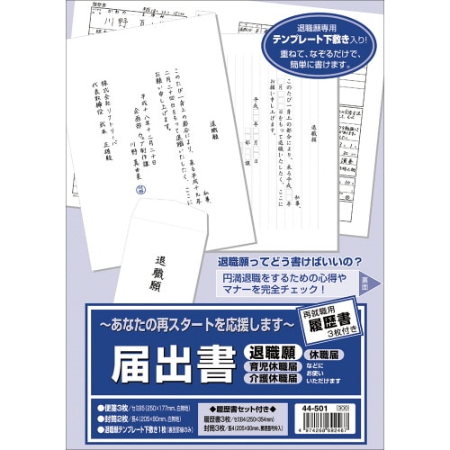 届出書 履歴書付 5セット入