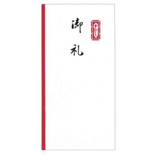特上のし袋 万型 赤棒 御礼 奉書紙 20冊入