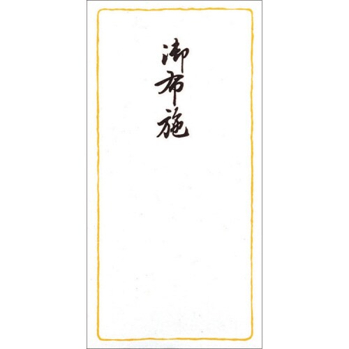 特上のし袋 万型 黄枠 御布施 奉書紙 20冊入