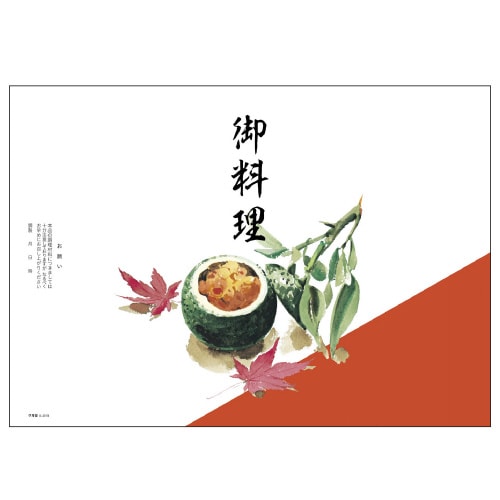 掛紙 B5判 御料理 5冊入