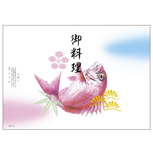 掛紙 B5判 御料理 5冊入