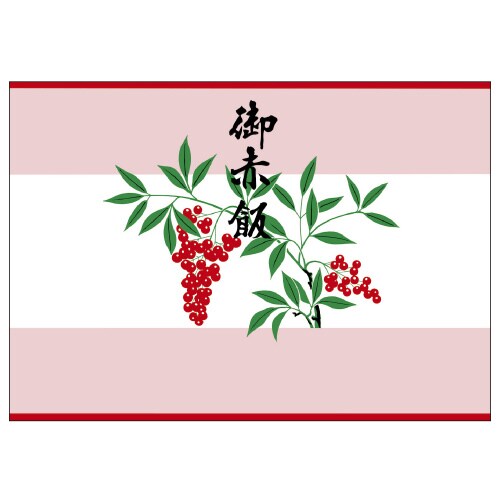 掛紙 B5判 御赤飯 5冊入